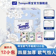 tempo得宝欧气盲盒小花园，手帕纸12小包，印花有香纸