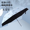 天堂伞防晒伞防紫外线遮阳伞超轻铅笔晴雨伞两用女折叠小巧太阳伞