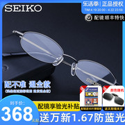 seiko精工眼镜纯钛近视眼镜架近视全框高度数(高度数)专用眼镜框h03086