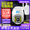 4g摄像头无需网络不用wifi手机远程无线监控器360度家用室外摄影