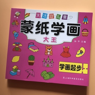 宝宝涂色本3-5-6岁幼儿童填色书蒙纸学画宝宝绘画零基础，小孩画画入门描图画本，画画书图画书3岁简笔画大全幼儿书籍绘画启蒙教材