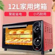 12升家用电烤箱，小型迷你烘焙控温多功能，烤箱锅1017j