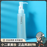 日本FANCL卸妆油120ml无添加纳米净化清洁孕妇敏感肌眼唇卸妆液