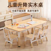 儿童桌椅套装幼儿园桌椅可升降学习桌，家用实木桌，宝宝吃饭写字桌子