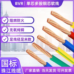 珠江纯铜国标电线BVR家装软线
