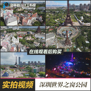 深圳世界之窗公园休闲娱乐公园著名旅游景点夜景视频素材