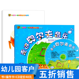 走进奥尔夫音乐大班下册附CD光盘3-6岁打击乐2园4法5教程课程教学游戏训练律动节奏早教启蒙儿童幼儿三教育宝宝表演教材用书籍