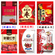 新疆红枣包装袋和田玉枣，若羌红枣袋子，自封加厚250g500g1000g