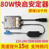 疝气大灯稳压器氙气大灯稳定器安定器12v55w汽车35w65w24v大灯