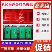 led显示屏P10单元板模组单红全户外半户外表贴门头电子滚动走字屏