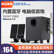 Edifier/漫步者 R101V笔记本电脑2.1台式小音箱R101BT2低音炮音响