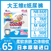 日本进口大王纸尿裤维e系列，nb84超薄透气新生儿婴儿初生尿不湿s78