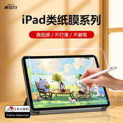 膜法力适用于iPad平板贴膜iPad苹果平板Air5/12.9英寸类纸膜2021平板保护膜绘画肯特纸膜