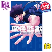  漫画 BLUE LOCK 蓝色监狱 13 金城宗幸 台版漫画书 东立出版中商原版