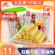 倍利客米饼350g蛋黄咸香芝士米酥糙米，卷休闲食品膨化台湾零食小吃