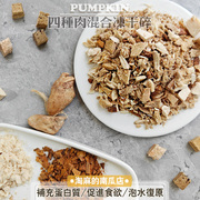 麻自制宠物营养粉猫狗辅食拌狗粮泰迪柯基，狗零食美毛冻干肉粉