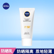 妮维雅防晒乳霜面部，身体隔离清爽温和防紫外线抗老spf50+