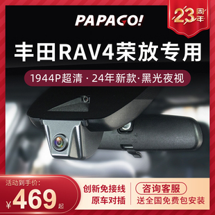 丰田荣放rav4专用行车记录仪，原厂24高清免走线前后双录免接线