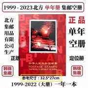 1999-2024年邮票集邮年册定位册北方空册2023 2022 2021 20201918