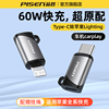 品胜typec转lightning转接头公转母数据线转换器C口60WPD快充适用苹果16/15手机iPhone14转换头ipad平板充电