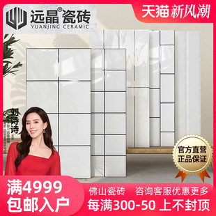 远晶 300x600北欧格子瓷砖厨卫阳台墙砖白色亮面哑光法式风背景墙