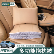aito问界m5m7抱枕，被空调被车载睡觉神器多功能腰枕折叠用品配件
