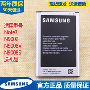 三星note3电池SM-N9002大容量电板N9008V电池N9008S