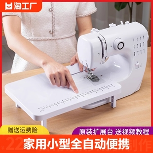 缝纫机家用小型全自动电动裁缝机便携多功能迷你锁边神器双针包边