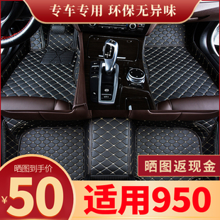 荣威950脚垫专用全包围汽车用品大全装饰上汽主驾驶车装原厂