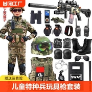 儿童特种兵玩具套装男童cs特警衣服警察玩具，装备表演迷彩战术