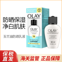 泰国OLAY玉兰油美白防护乳