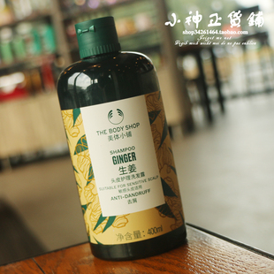 The body shop美体小铺生姜防脱洗发水 强韧控油止痒蓬松 400ML