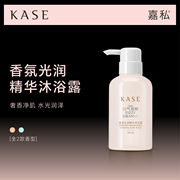 KASE/嘉私光润沐浴露香氛光润精华香氛身体护理清洁持久留香