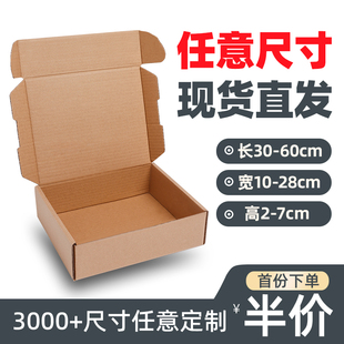 飞机盒定制特硬快递盒打包装盒，服装烟纸箱长正方形大小号订做