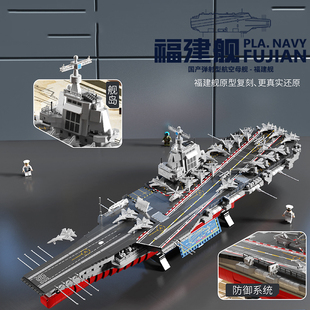 乐高积木玩具航空母舰003号福建舰拼装巨大型航母男孩山东舰模型