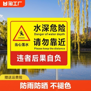 水深危险警示牌标识牌防溺水鱼塘铝标牌水塘请勿靠近标语贴纸警告严禁攀爬提示标志牌监控进入温馨区域安全