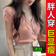 大码胖mm粉色冰丝针织短袖，t恤女夏季体恤，显瘦短款正肩甜辣小上衣