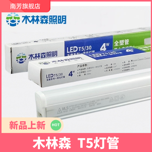 木林森t5一体化led灯管灯日光全套超亮节能支架家用T8LED1.2米16W