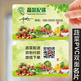 果蔬五谷水果干果生鲜蔬菜超市粮油采摘脐橙苹果瓜果配送创意PVC单双面透明白墨名片设计制订作做LH000046