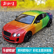 威利118宾利欧陆gt彩虹，主题涂装版汽车，模型车模送男朋友礼物