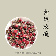 十啄百饮金边玫瑰平阴玫瑰，花茶特级无硫干花平阴玫瑰，干玫瑰花蕾茶