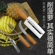 甘蔗菠萝削皮神器不锈钢大号莴笋刨水果专用型挖眼刮皮的工具