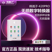 韩湘子k30第三代数字otg无损q7手机，直播转换器k20pro声卡伴侣max
