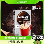雀巢咖啡速溶1+2三合一无蔗糖添加7条即溶办公咖啡饮品