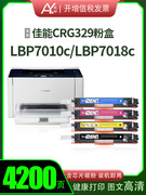 兼容适用佳能LBP7018c粉盒LBP7010c CRG329硒鼓Canon彩色激光一体