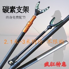 速发碳素支架2.1/2.4/米钓鱼杆架超轻超硬炮台钓箱地插架杆