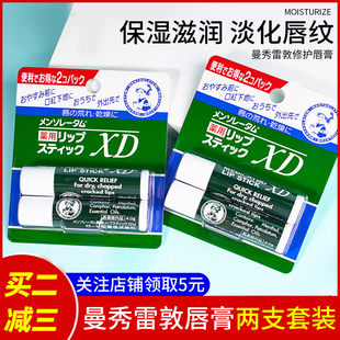 日本曼秀雷敦润唇膏女男士保湿滋润防干裂去死皮淡化唇纹口油两支