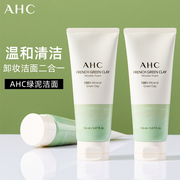 AHC洗颜泥洗面奶女学生士专用卸妆洁面二合一温和控油绿泥洁面乳