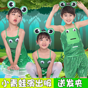 儿童动物服小青蛙表演服小跳蛙青蛙演出服装，小蝌蚪找妈妈青蛙衣服