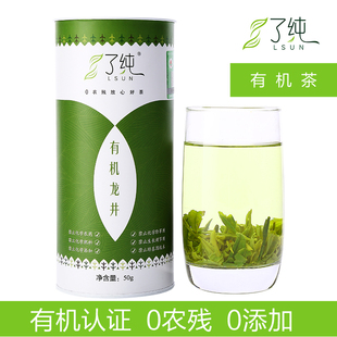 了纯有机茶2024年有机认证杭州龙井，绿茶无农药春茶，新茶叶(新茶叶)罐装